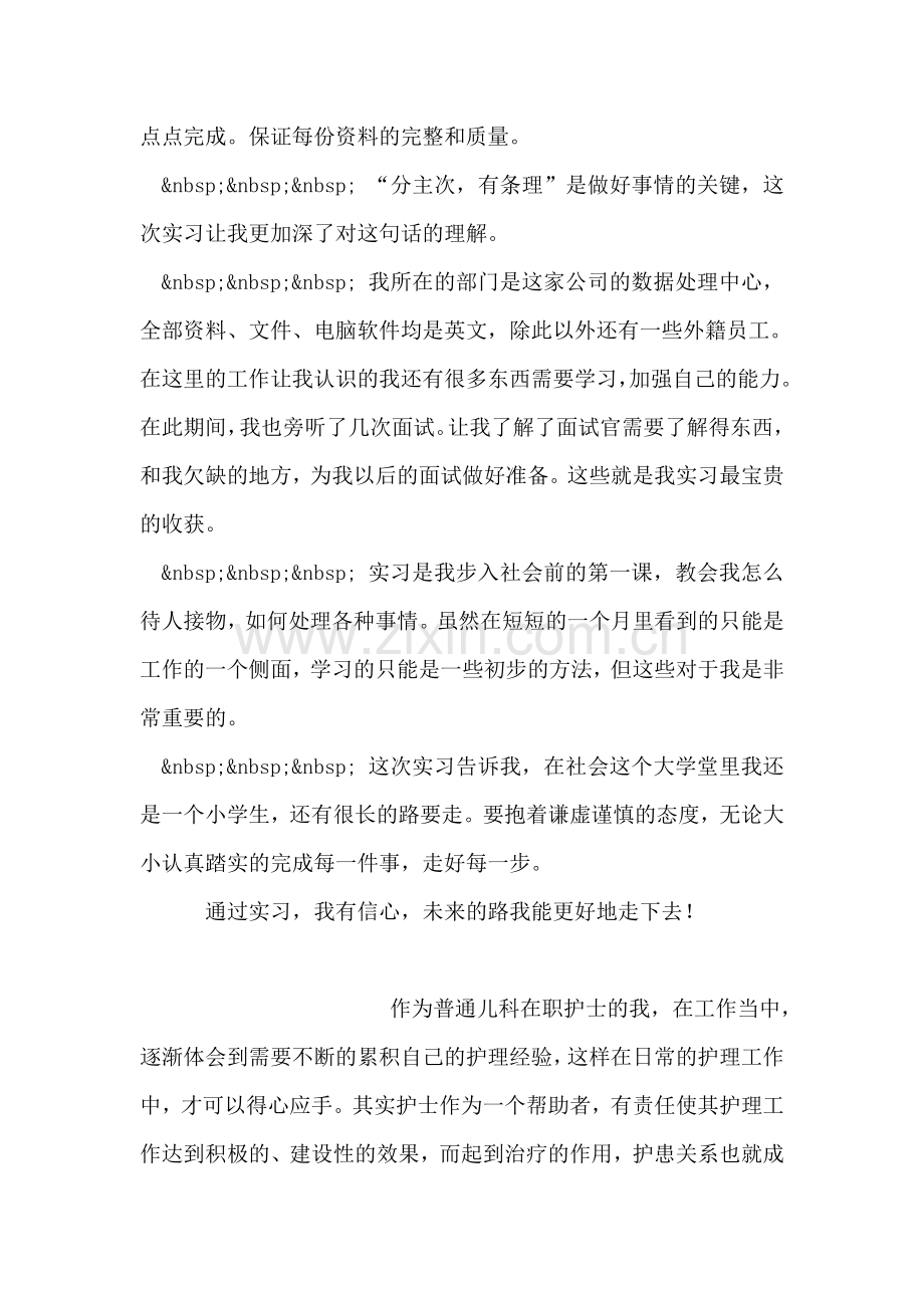 办公室助理实习自我评价.doc_第2页