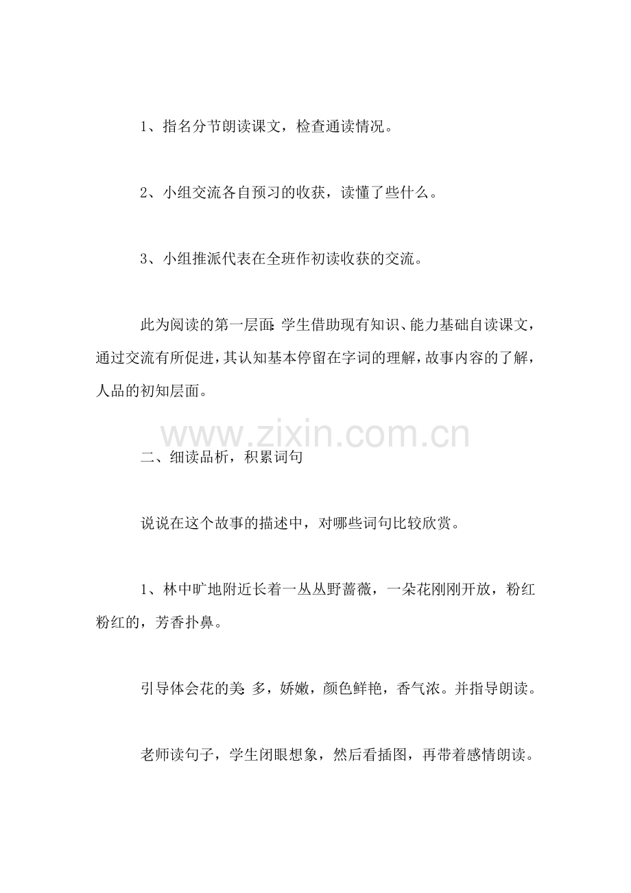 四年级语文教案——我不是最弱小的.doc_第2页