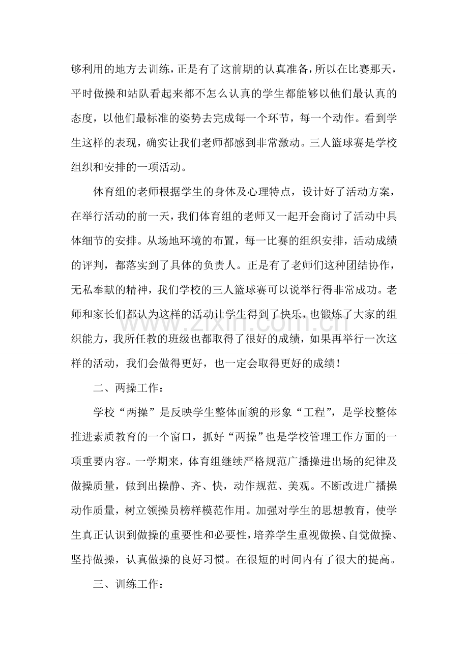 初中体育教师工作总结.doc_第2页