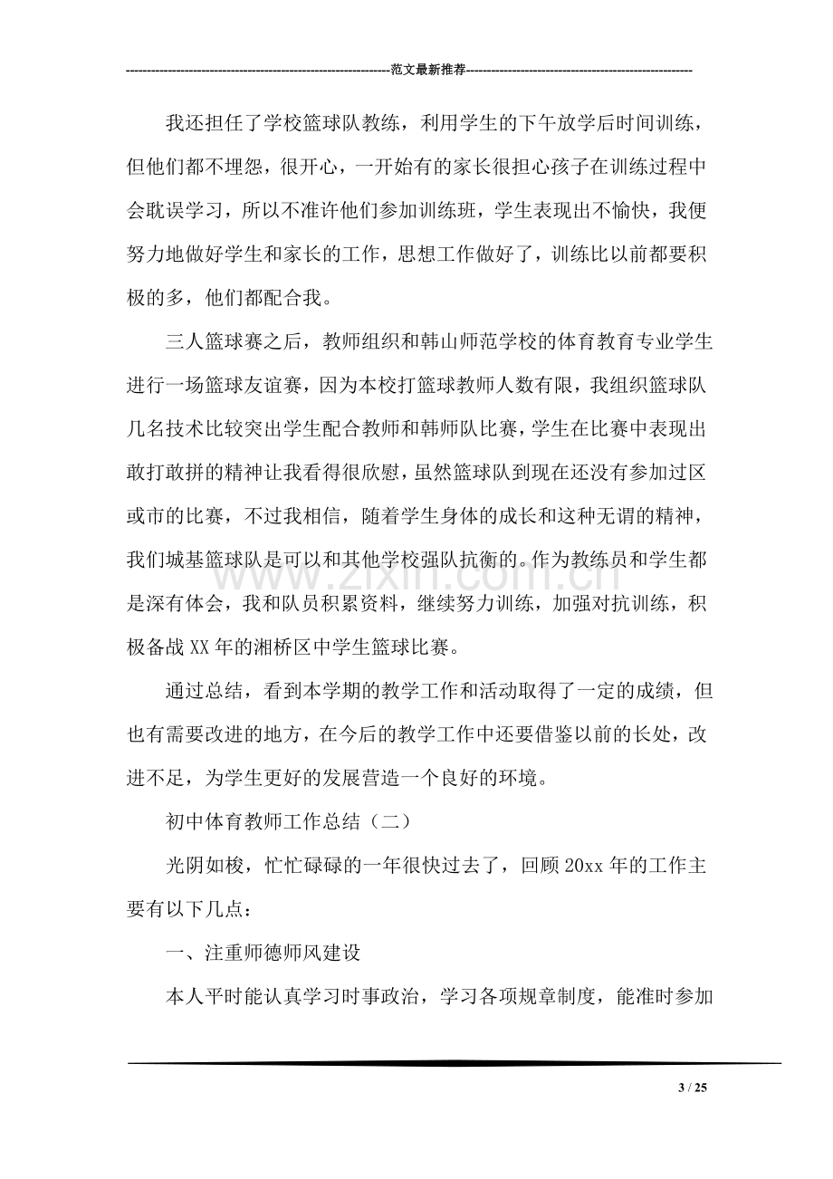 初中体育教师工作总结.doc_第3页