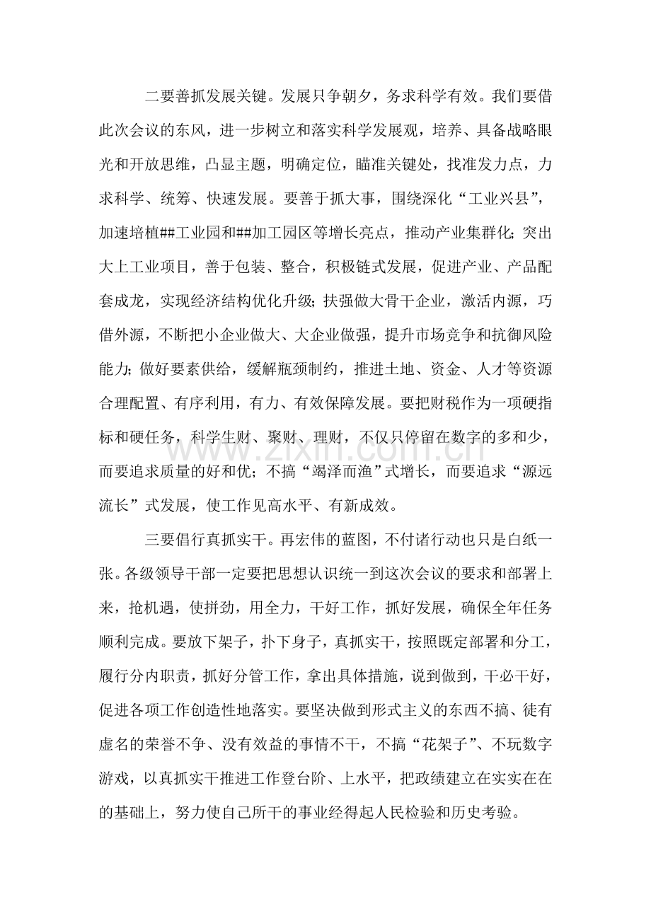 县委书记在工业暨财税工作会议上的总结讲话.doc_第2页