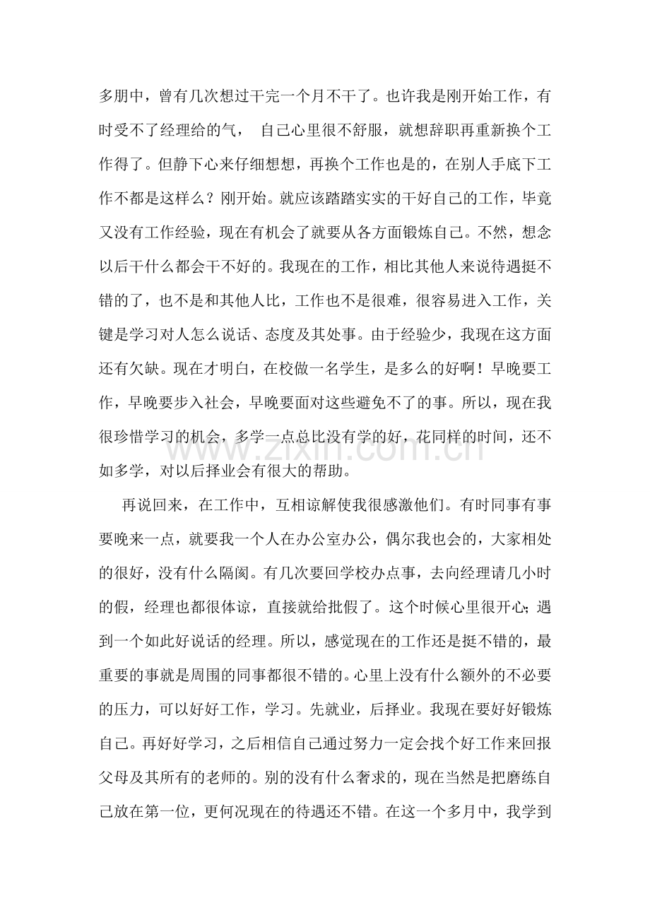 办公室文秘实习总结.doc_第2页