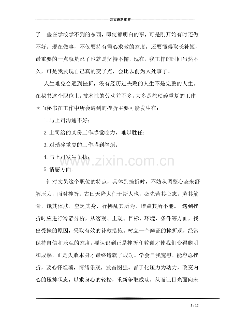 办公室文秘实习总结.doc_第3页