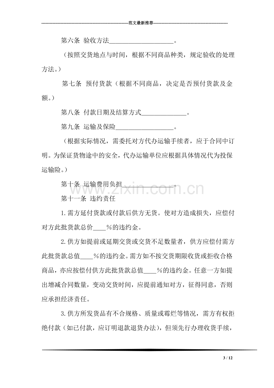 商品采购合同.doc_第3页