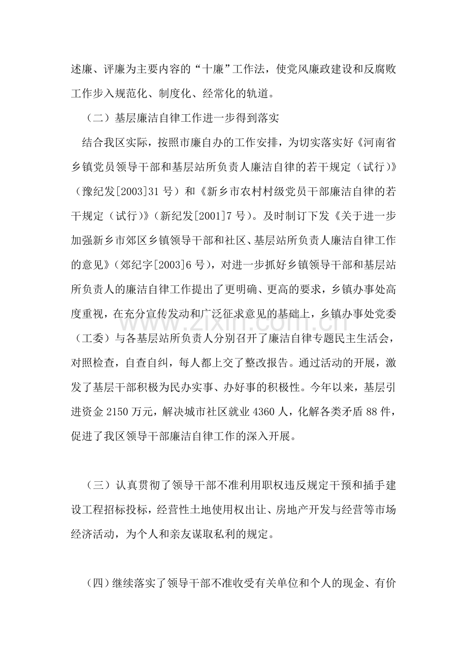 区纪委领导班子述职报告.doc_第2页