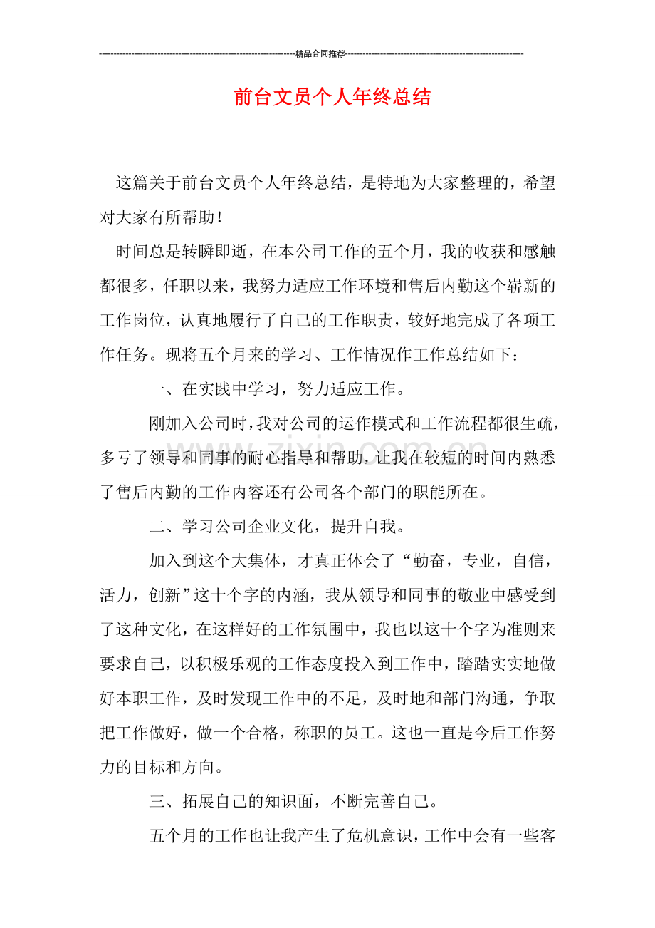 前台文员个人年终总结.doc_第1页