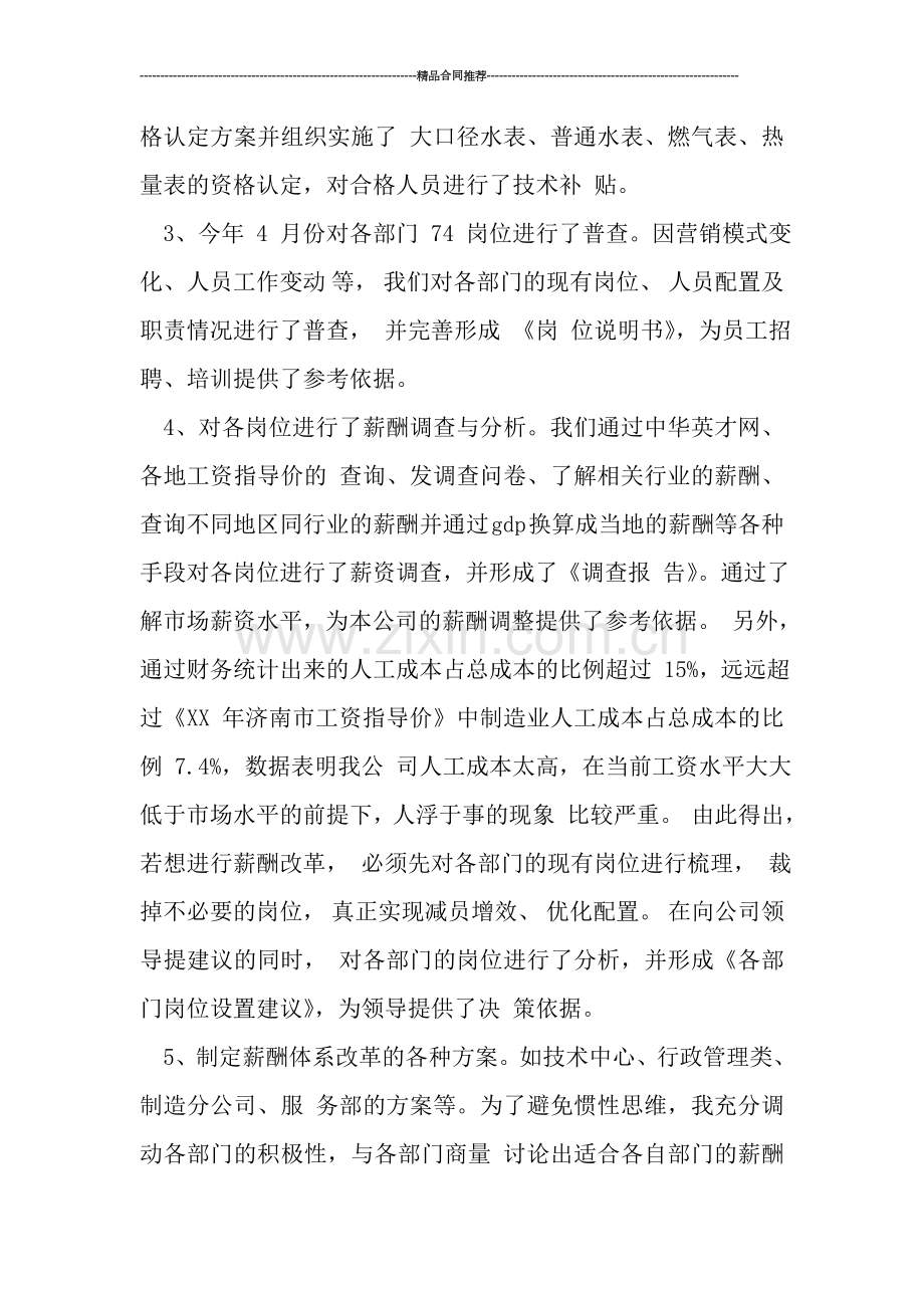 优秀行政助理个人工作总结.doc_第2页