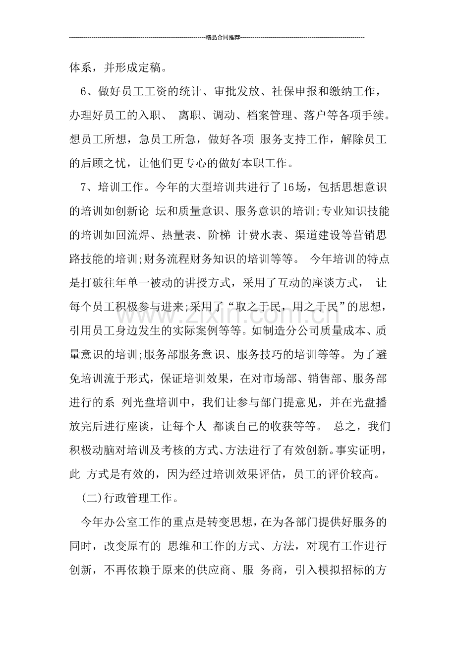 优秀行政助理个人工作总结.doc_第3页