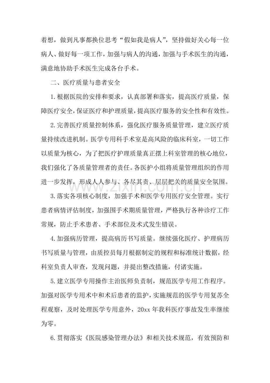 医学专用科医生三个月实习工作总结.doc_第2页