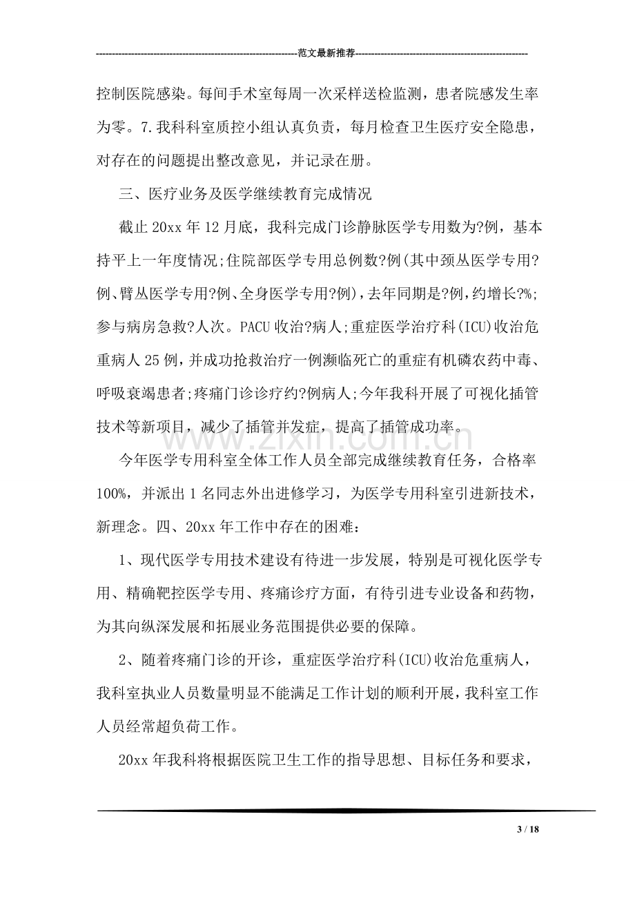 医学专用科医生三个月实习工作总结.doc_第3页