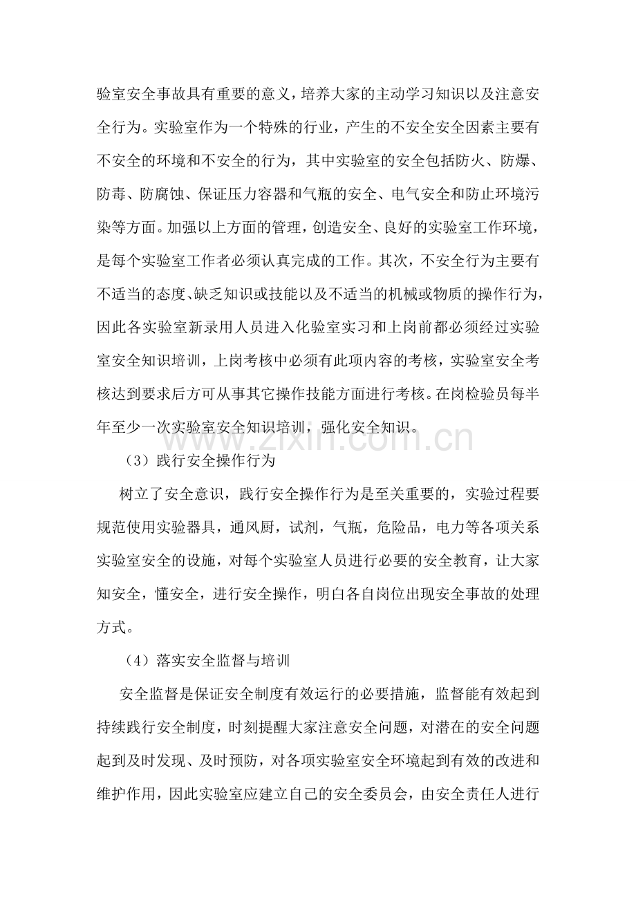 中药学专业简历模板下载.doc_第2页