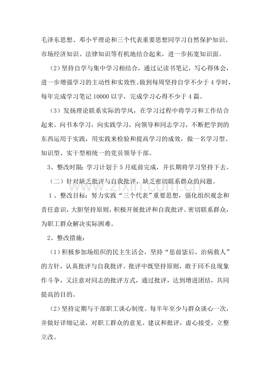 副场长工作整改措施.doc_第2页