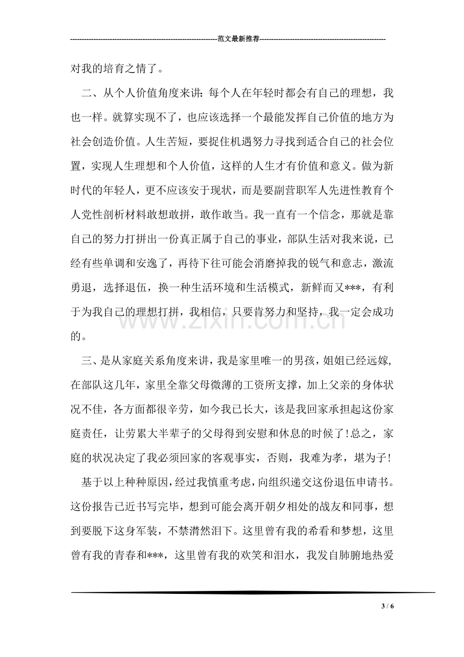 员工辞职报告.doc_第3页