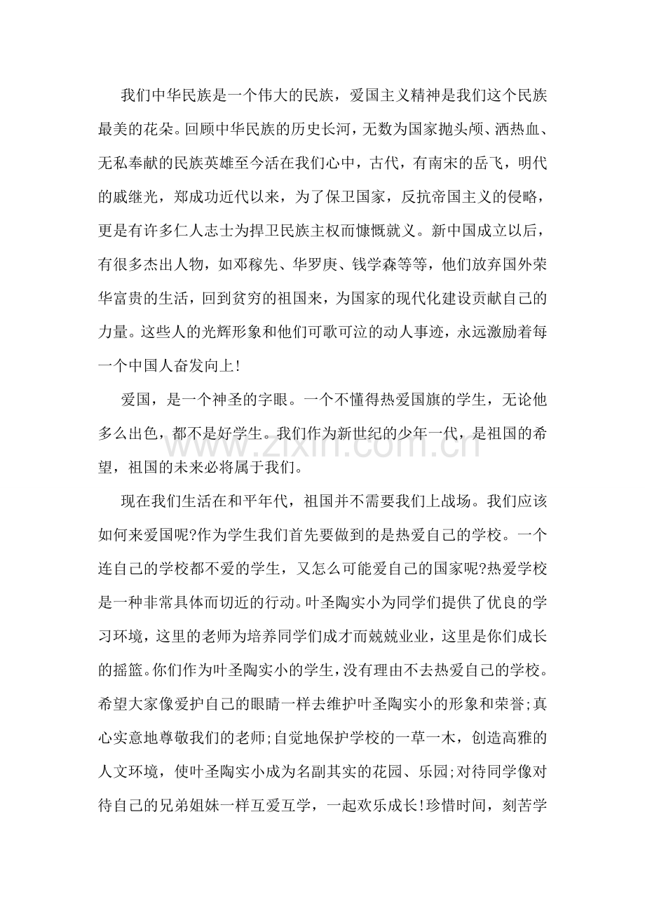 十一国庆节国旗下讲话稿.doc_第2页