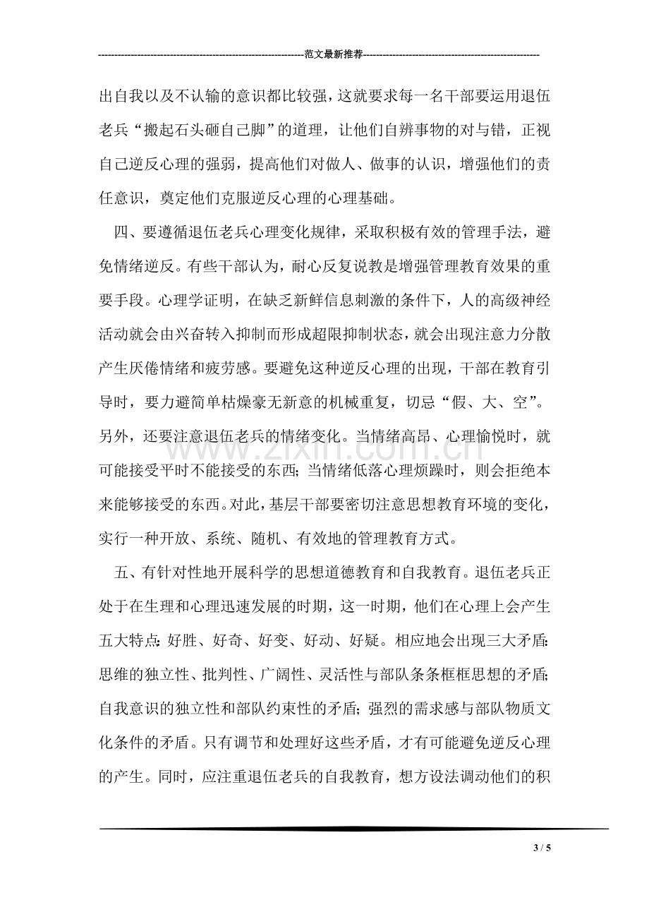 以警务室为载体推动农村消防的调研文章.doc_第3页