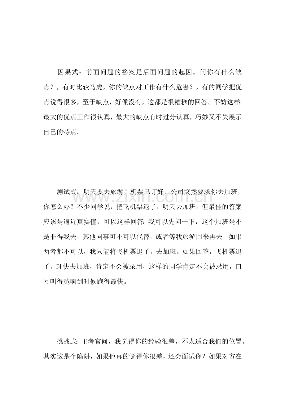 化解面试七大提问方式.doc_第2页