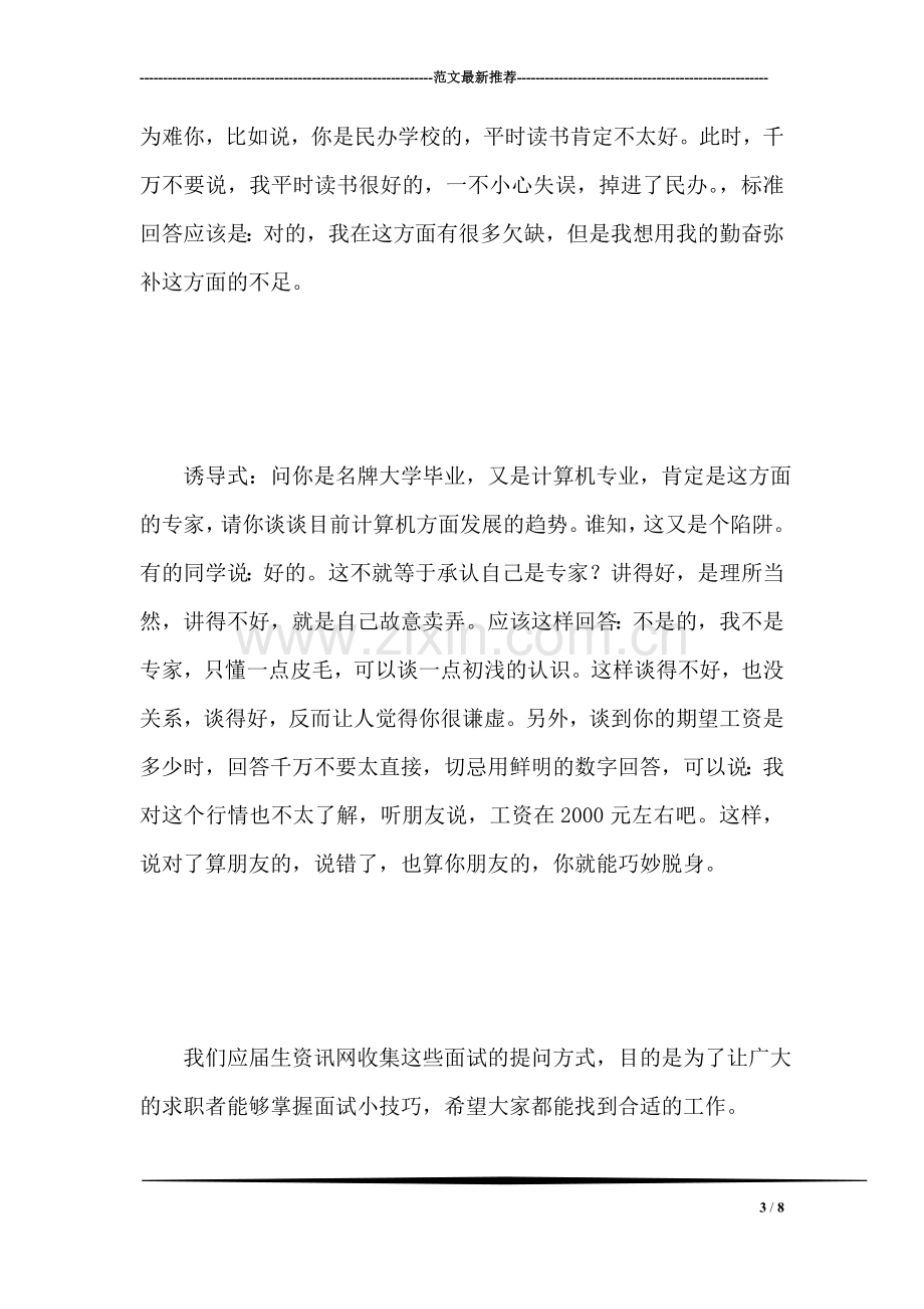 化解面试七大提问方式.doc_第3页