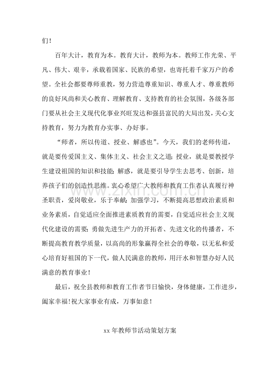 副县长教师节讲话稿.doc_第2页