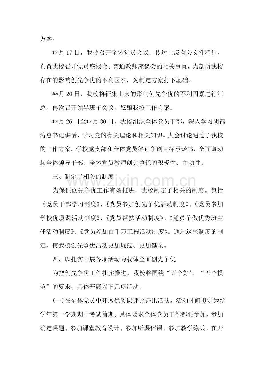 创先争优活动支部总结.doc_第2页