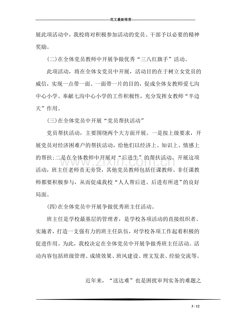 创先争优活动支部总结.doc_第3页