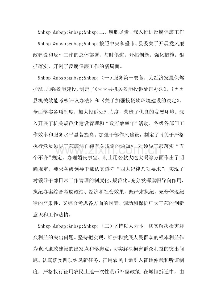 县领导述职述廉报告.doc_第2页