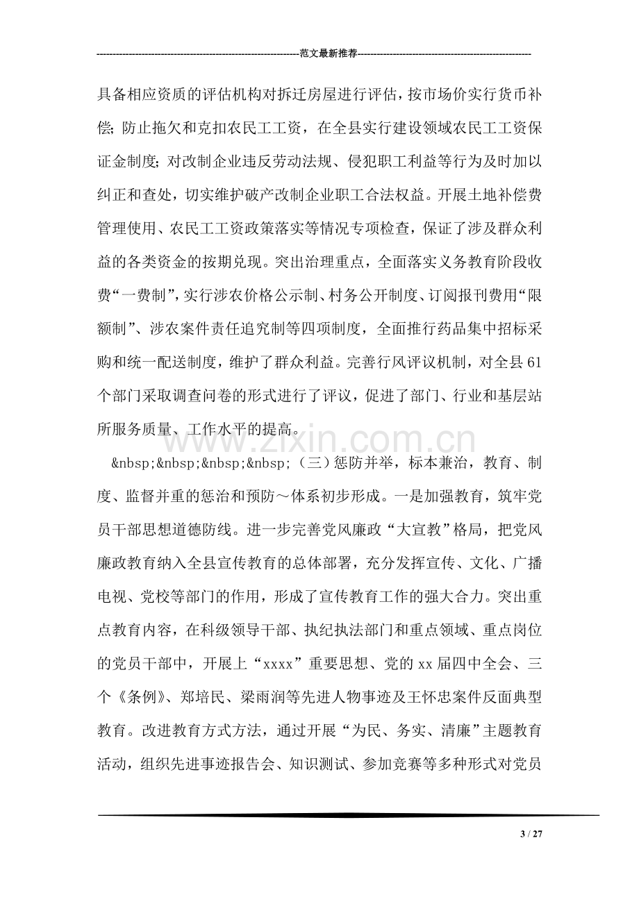 县领导述职述廉报告.doc_第3页