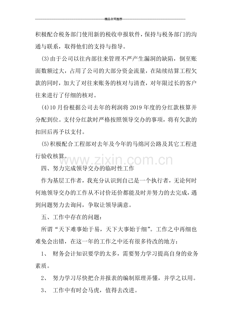 会计年终总结：银行会计工作总结.doc_第3页