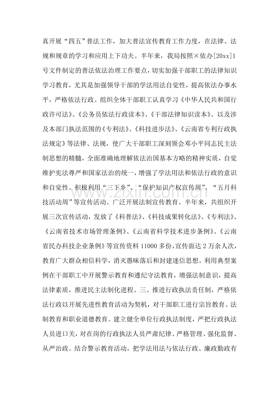 县科技局上半年社会治安综合治理工作总结.doc_第2页