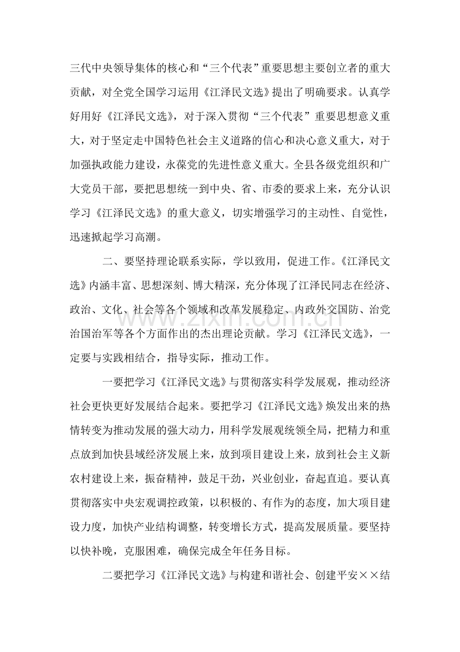 县委书记在全县学习《江泽民文选》动员大会上的讲话.doc_第2页