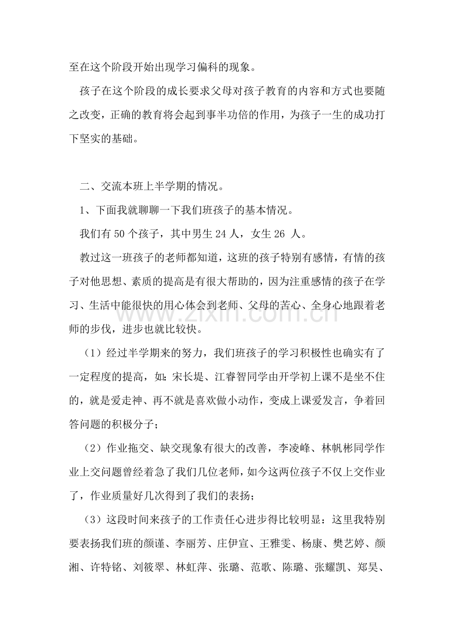 四年级家长会发言稿-做孩子成长的引路人.doc_第2页