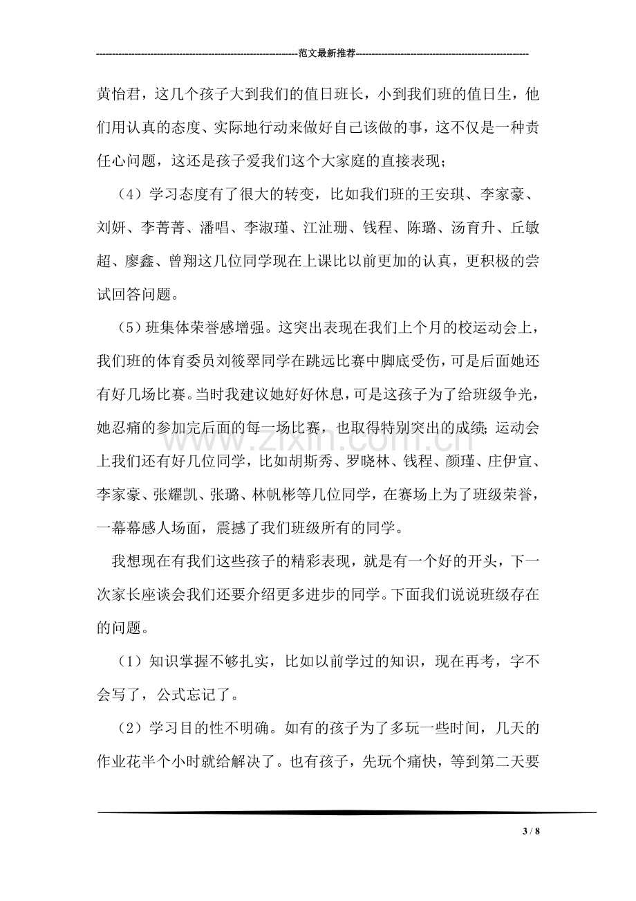 四年级家长会发言稿-做孩子成长的引路人.doc_第3页