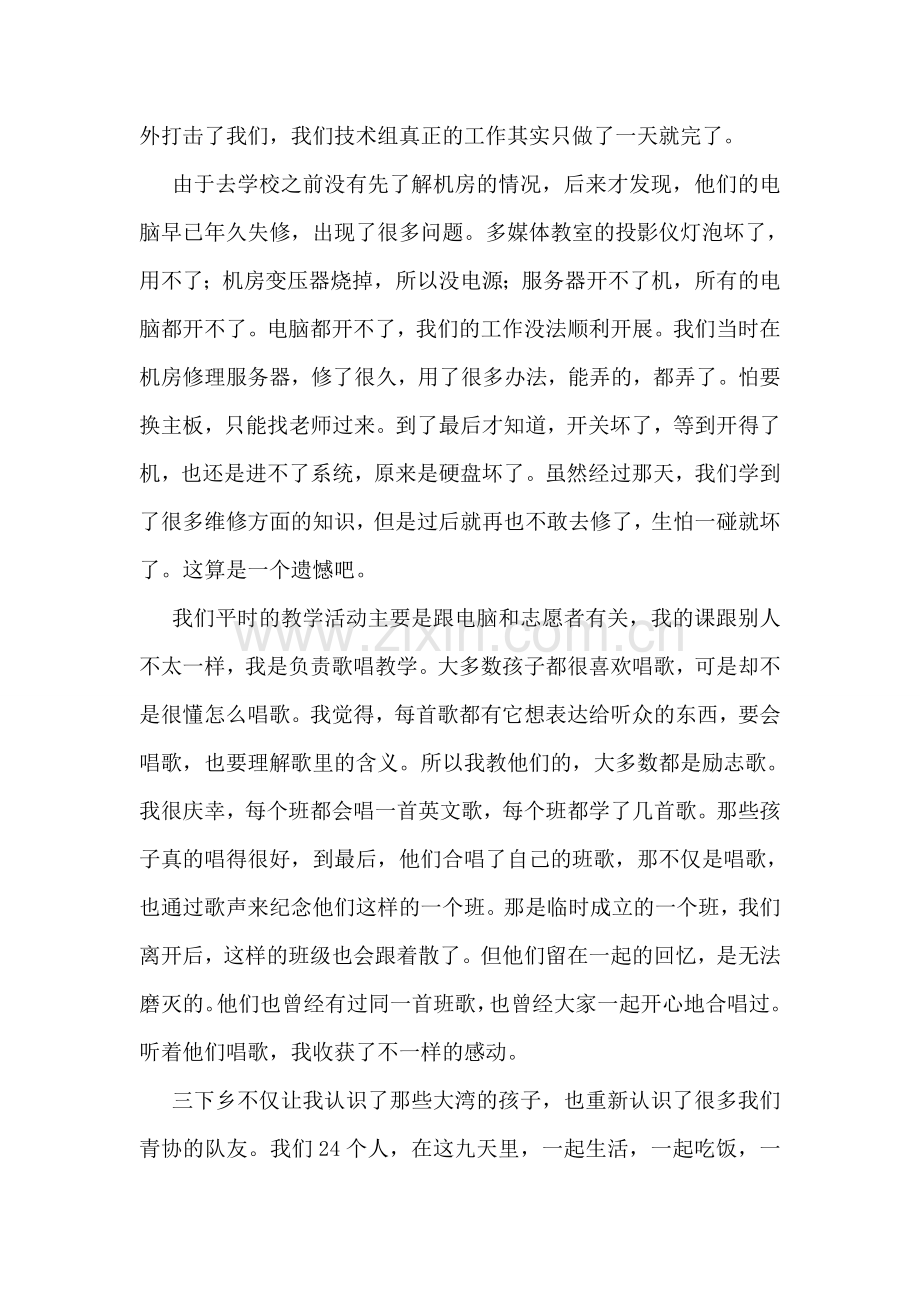 乘着感动与梦想的翅膀.doc_第2页