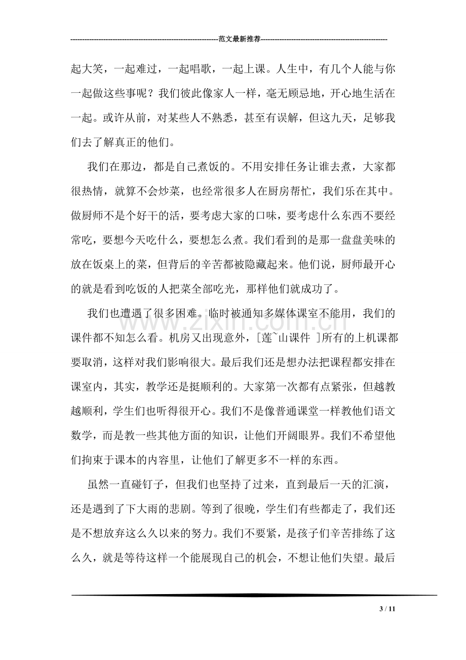 乘着感动与梦想的翅膀.doc_第3页