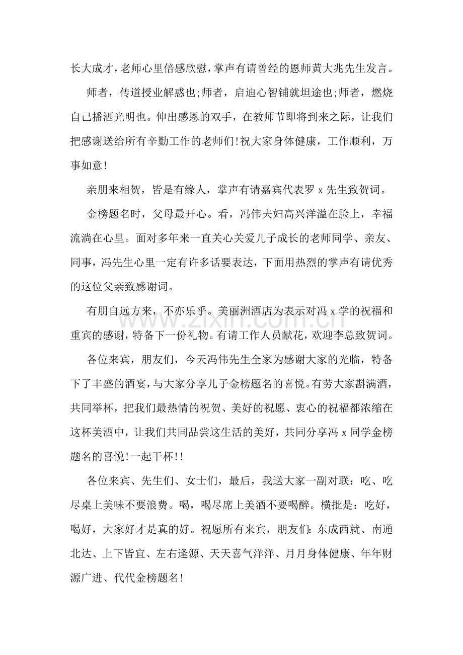 升学宴的主持词.doc_第2页