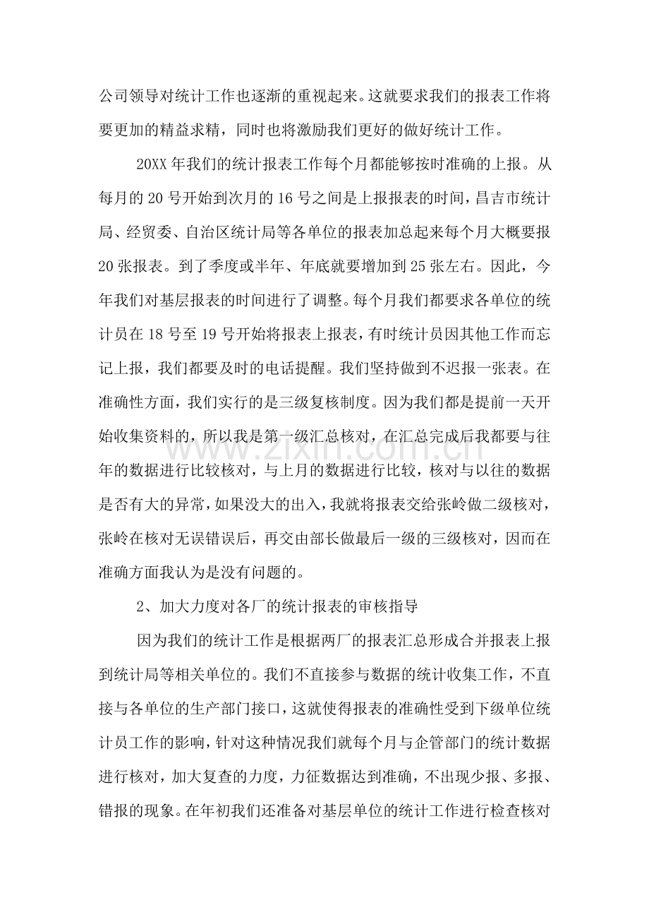 企业员工个人年度工作总结.doc_第2页