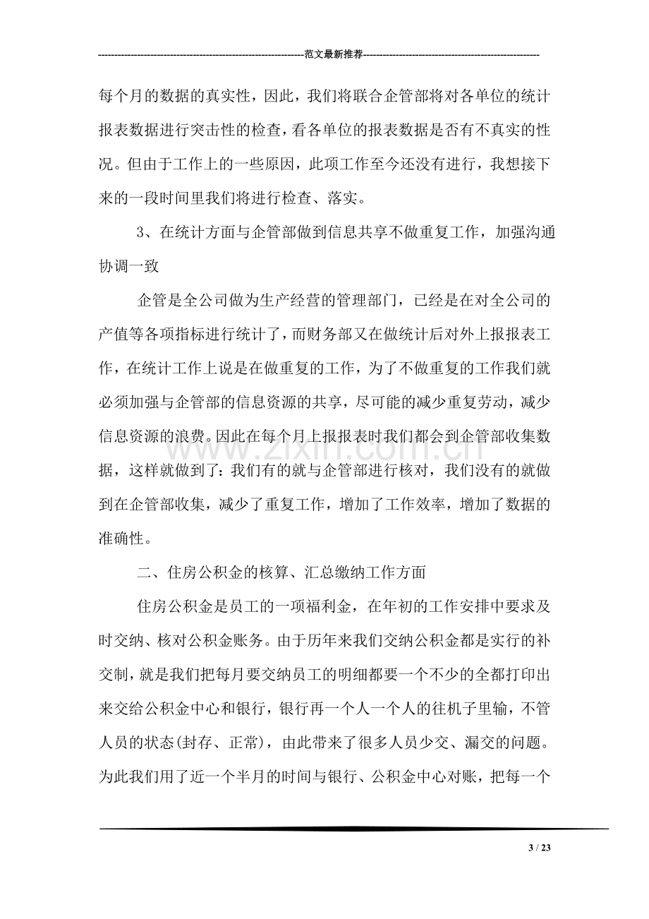 企业员工个人年度工作总结.doc_第3页