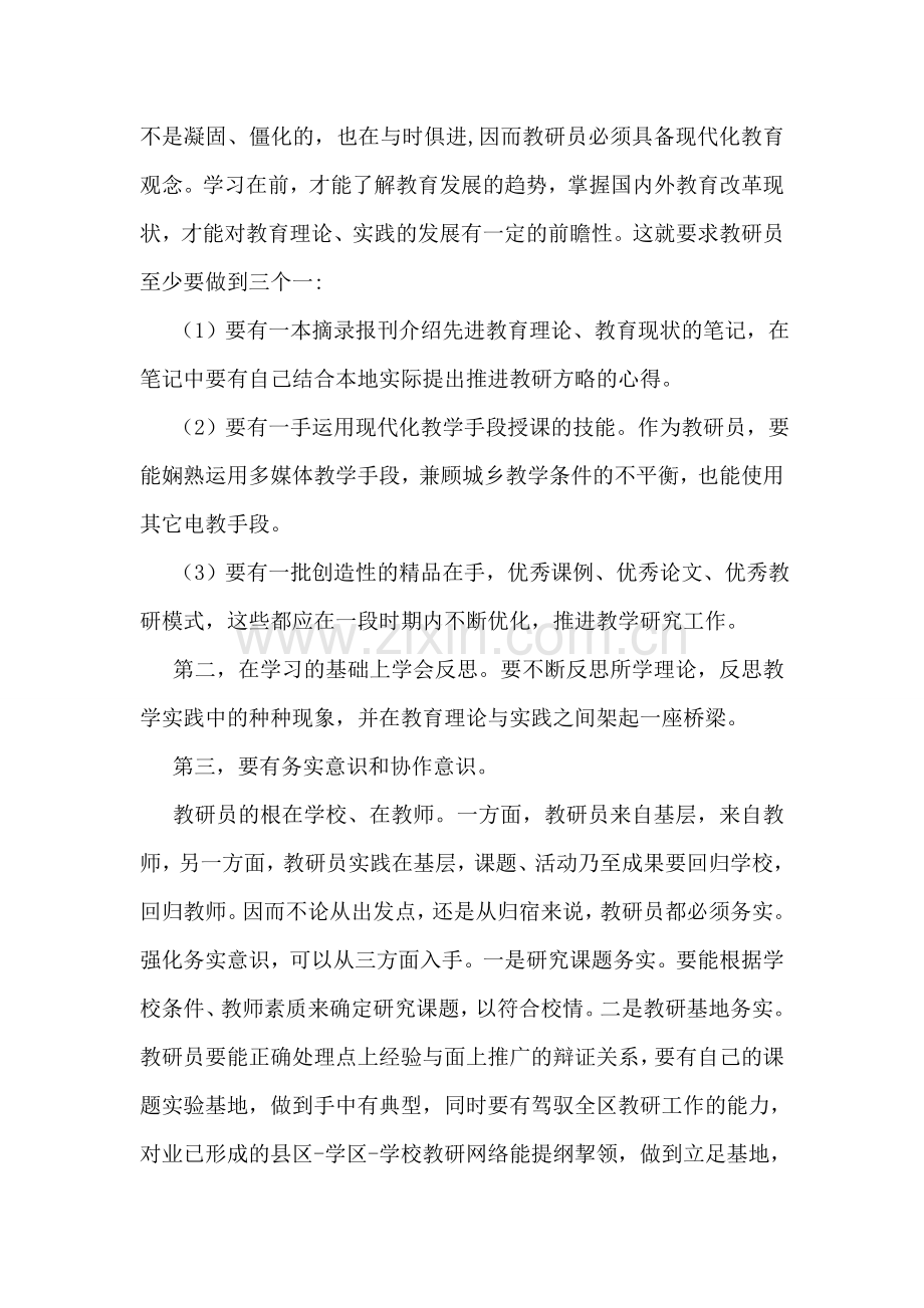 国培教研员培训心得.doc_第2页