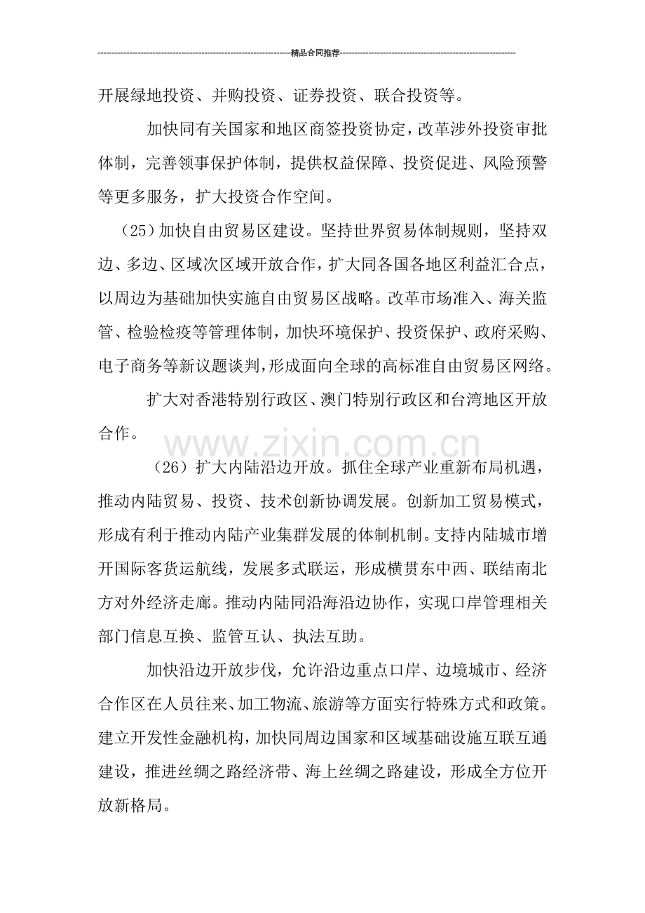 十八届三中全会工作报告全文：构建开放型经济新体制.doc_第2页