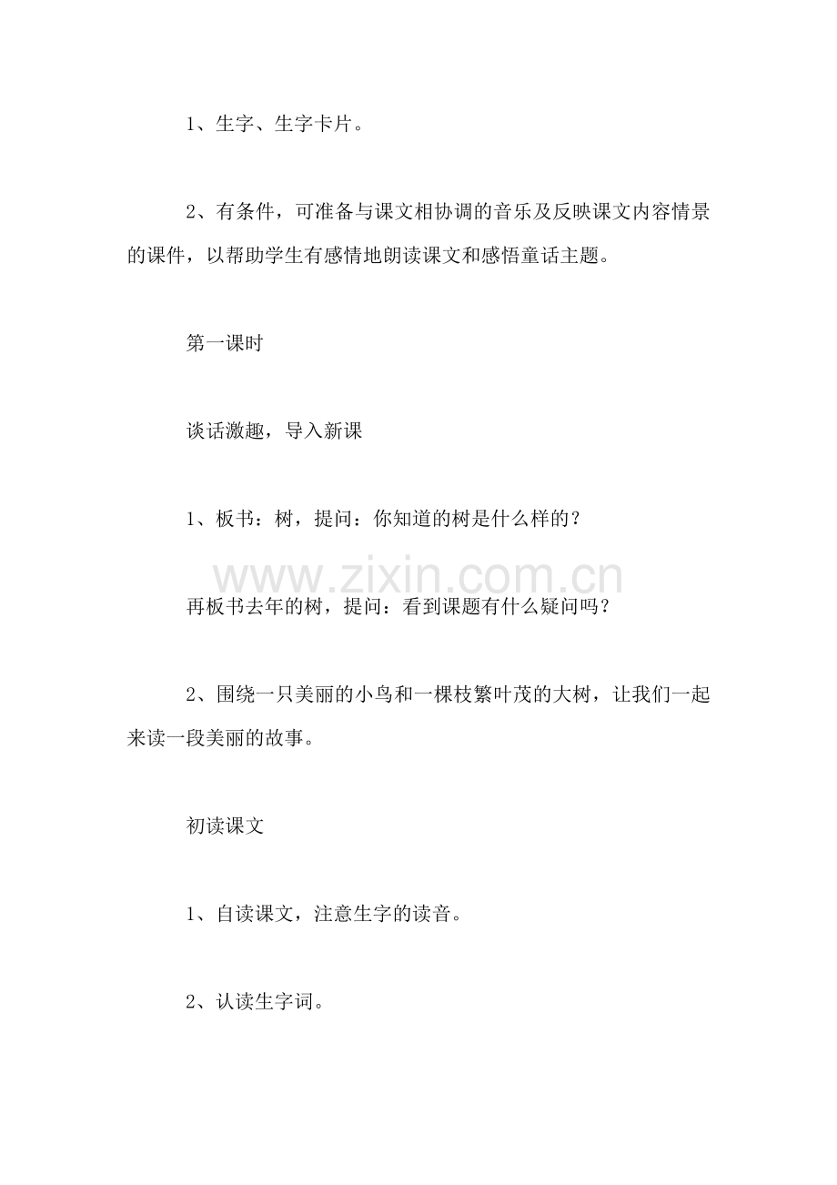 四年级语文教案——去年的树.doc_第2页