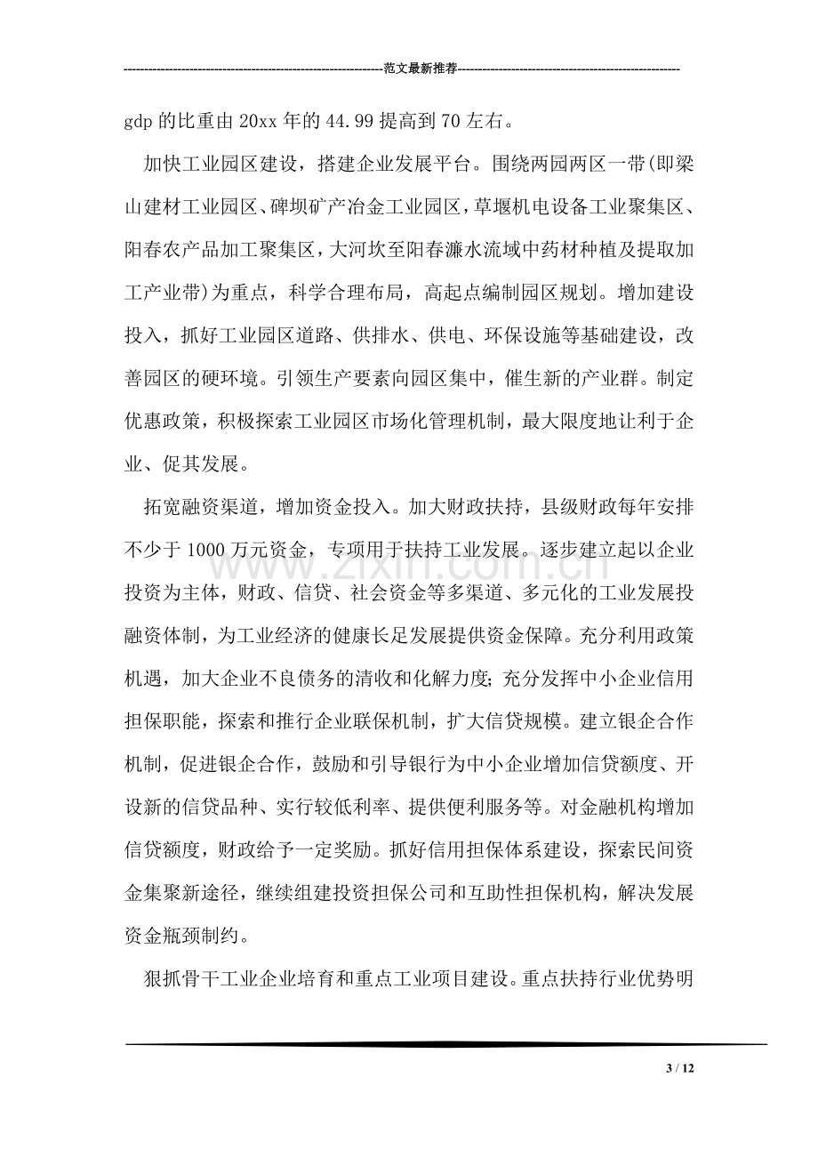 县长学习实践科学发展观心得体会.doc_第3页