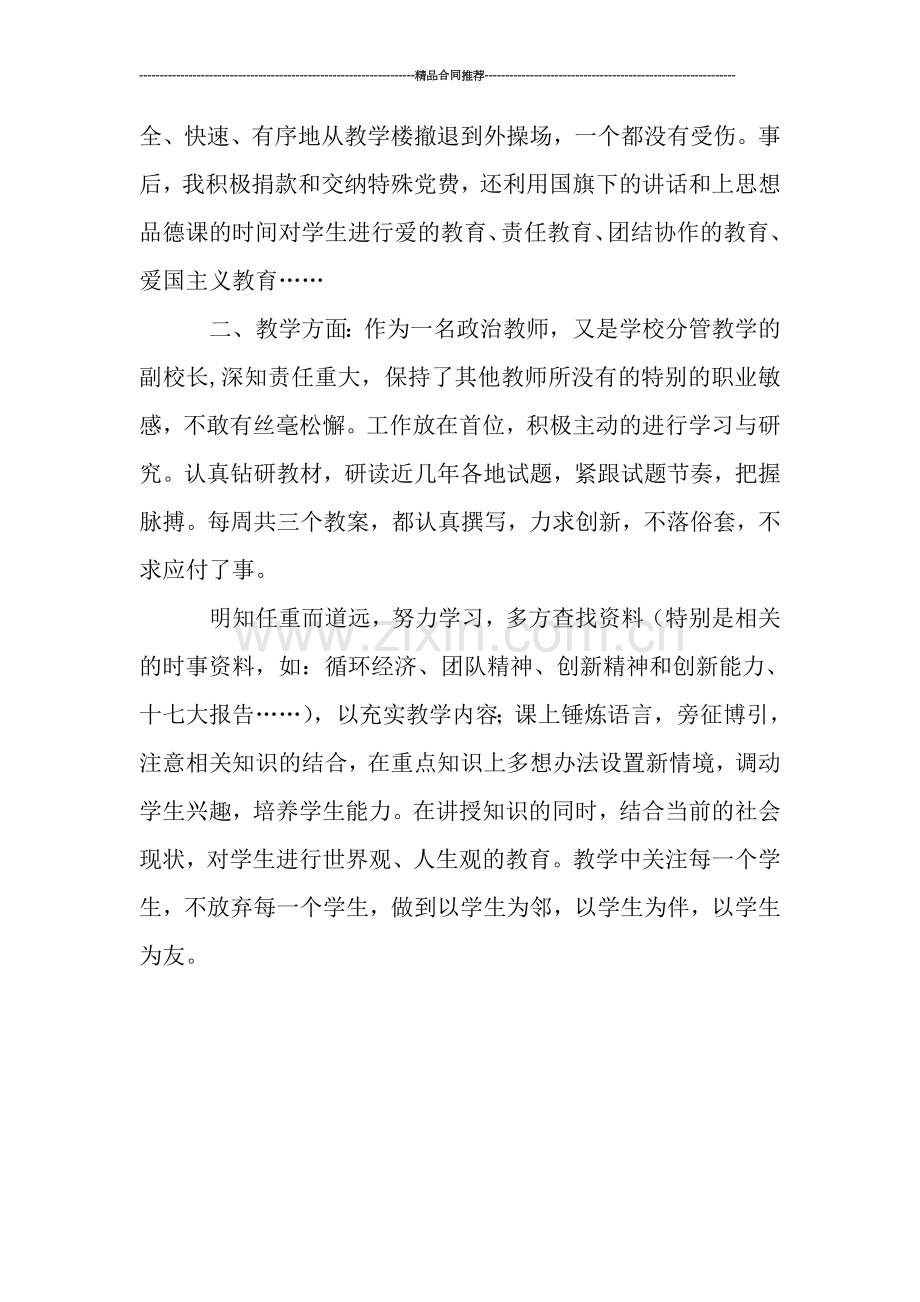 初中政治教师年度工作总结.doc_第2页