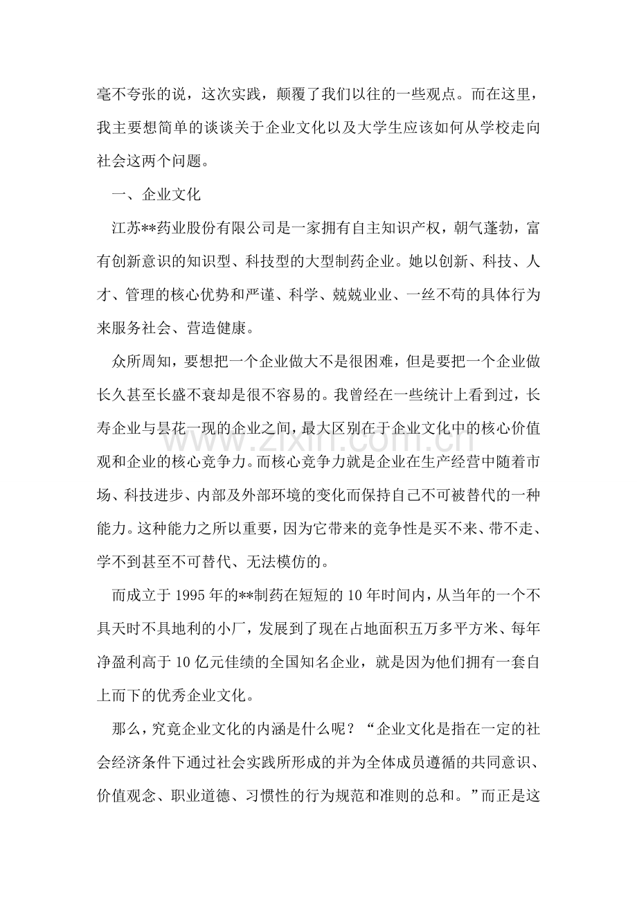 制药厂实习报告.doc_第2页