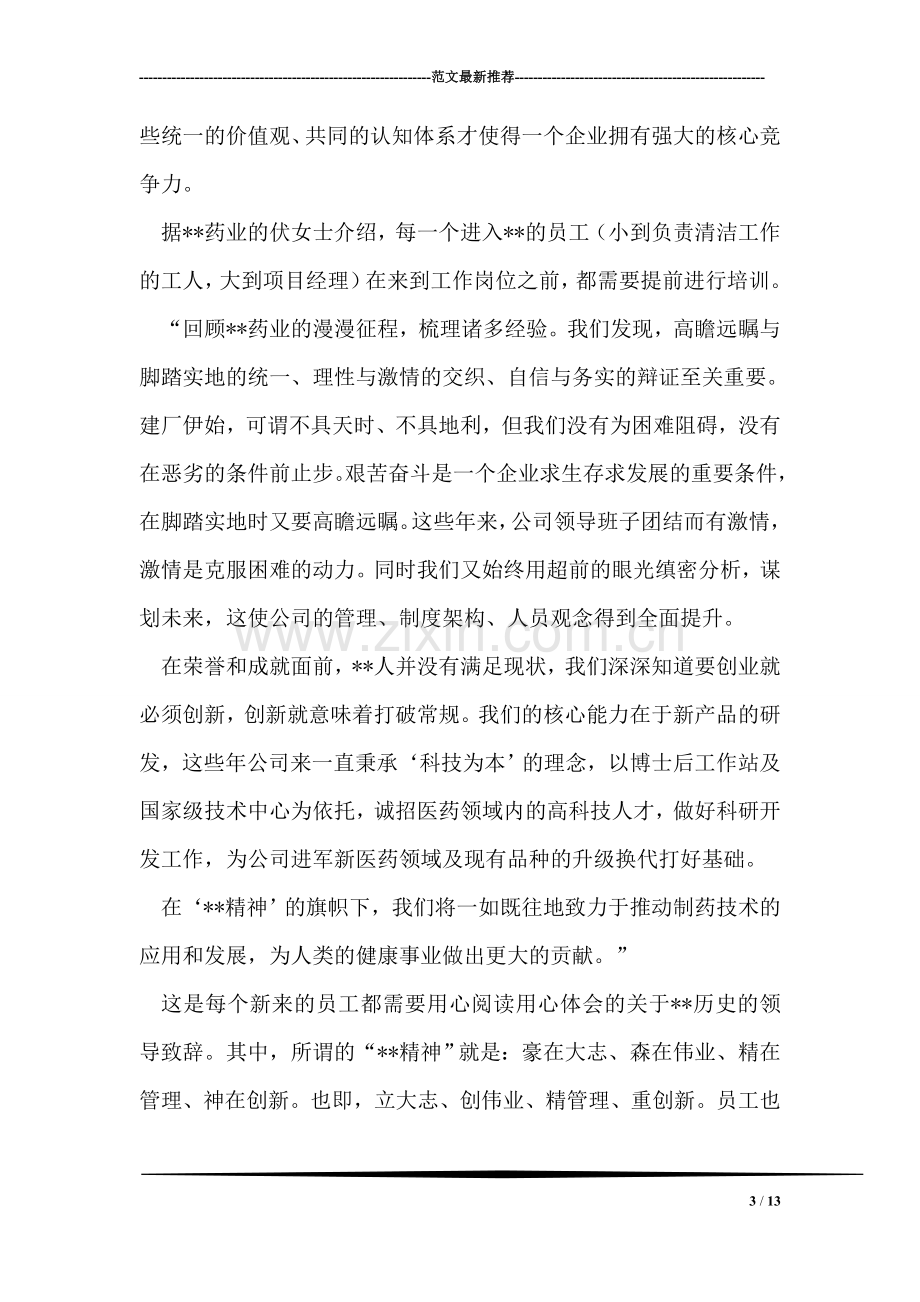 制药厂实习报告.doc_第3页