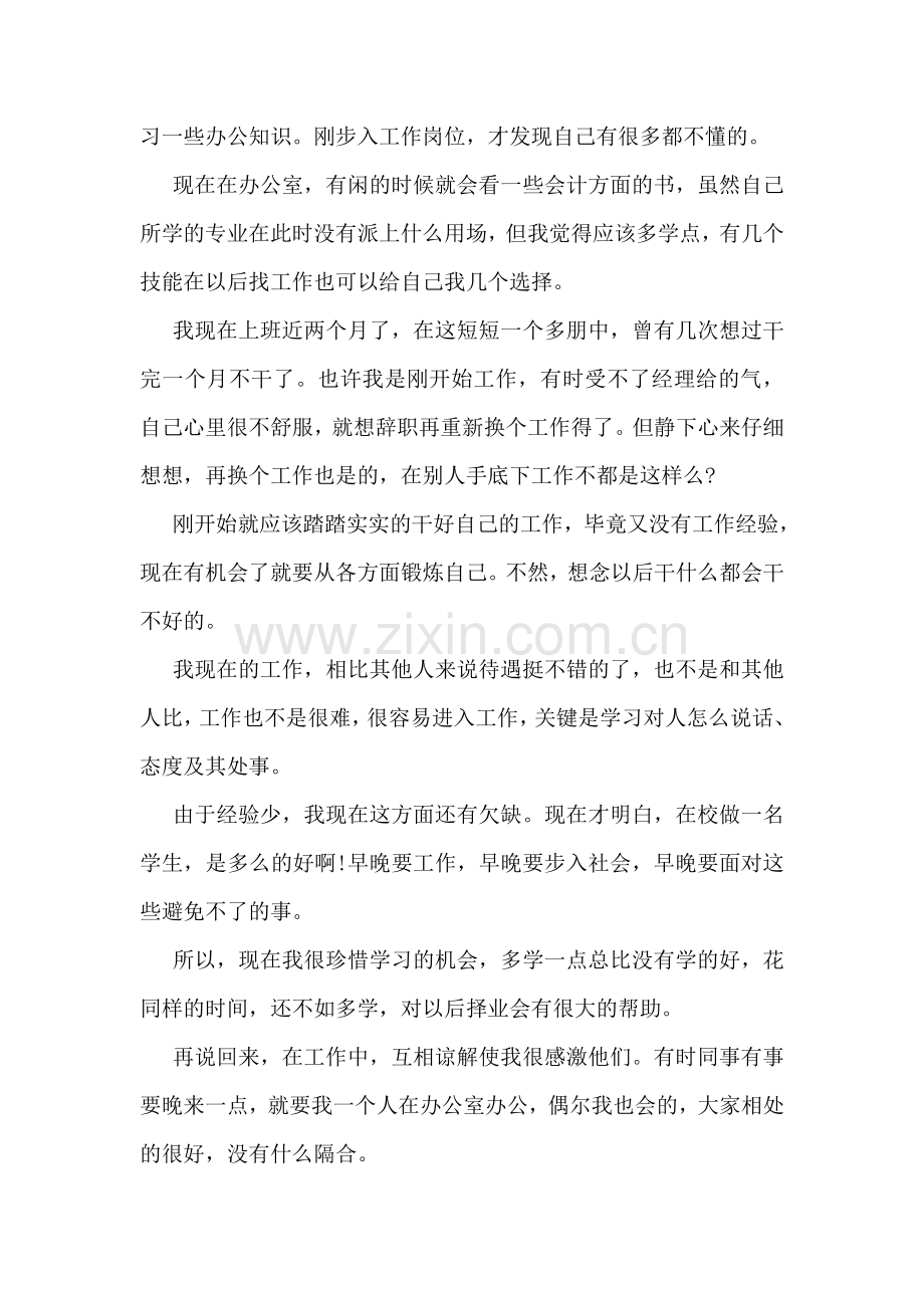 办公文员实习周记.doc_第2页