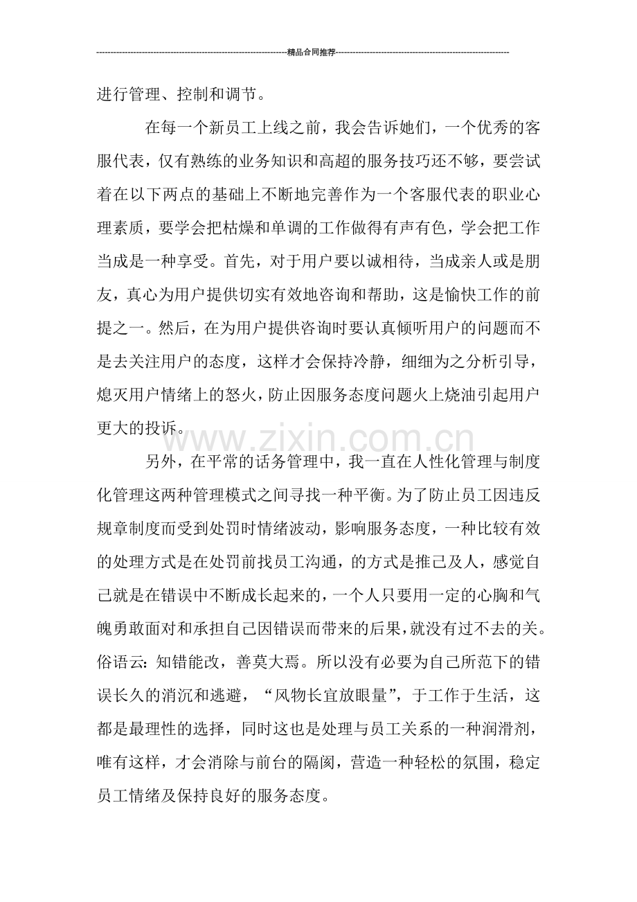 呼叫中心客服代表个人工作小结.doc_第2页