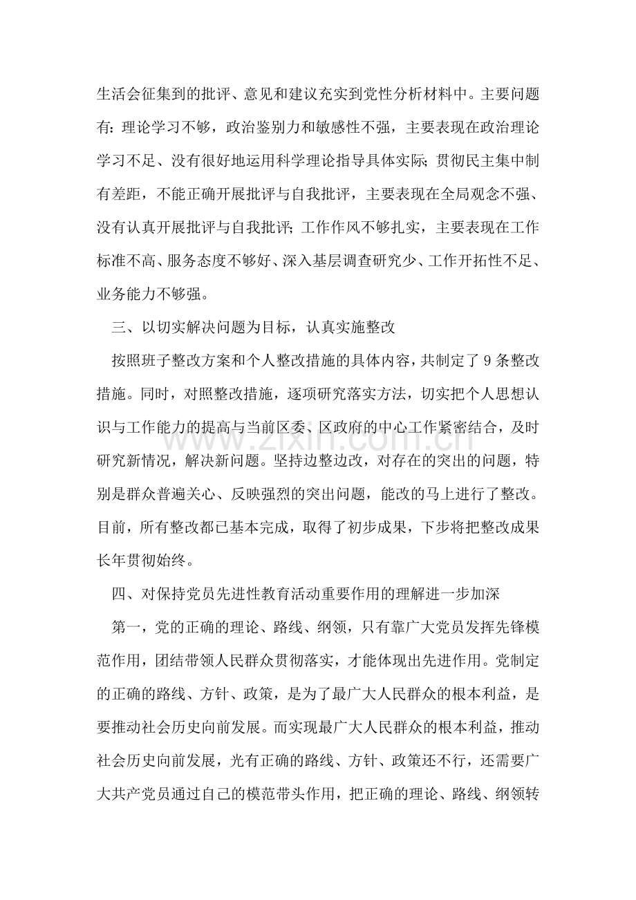 办公室党组成员先进性教育个人总结.doc_第2页