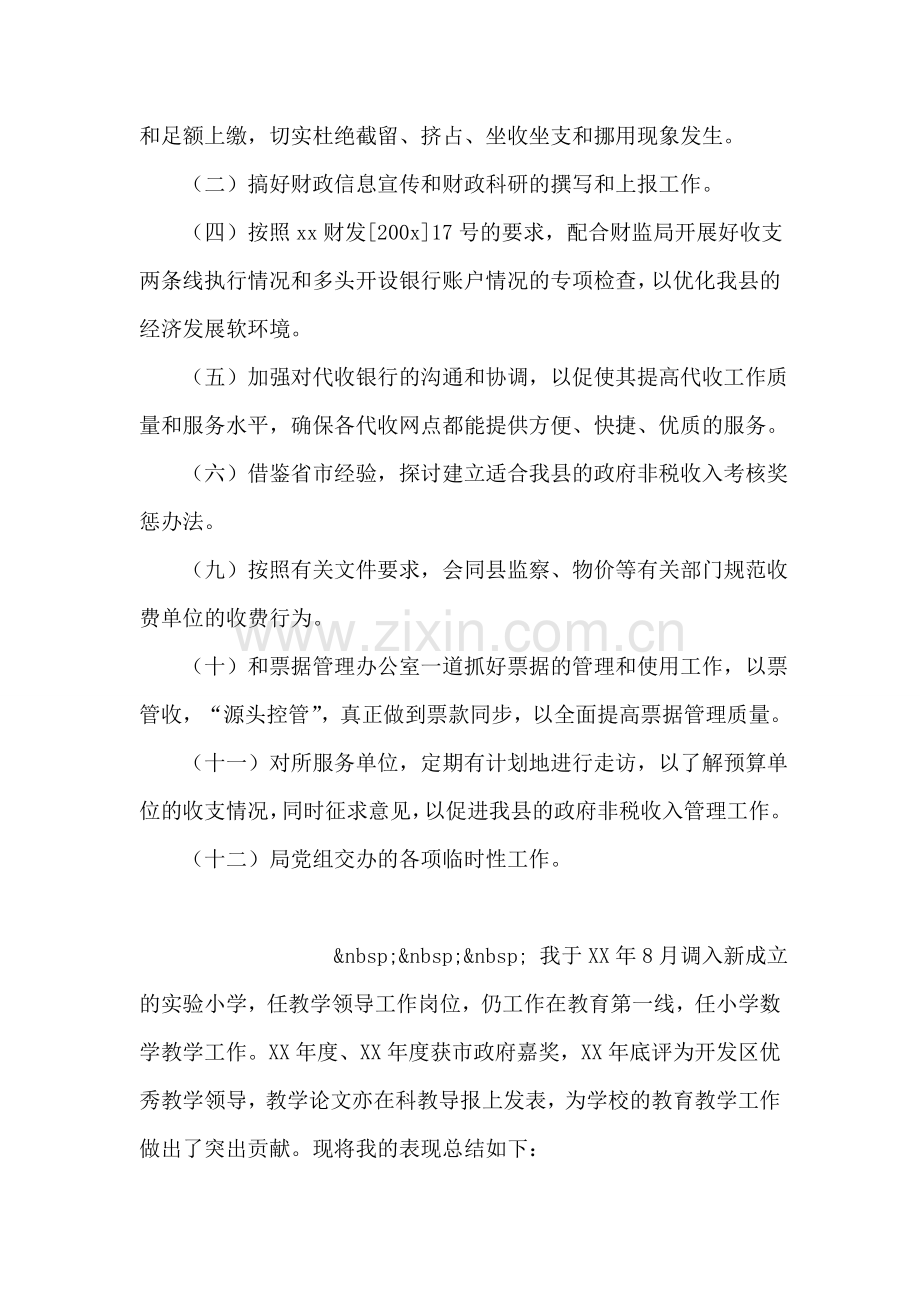 县财政局综合股上半年工作总结.doc_第2页