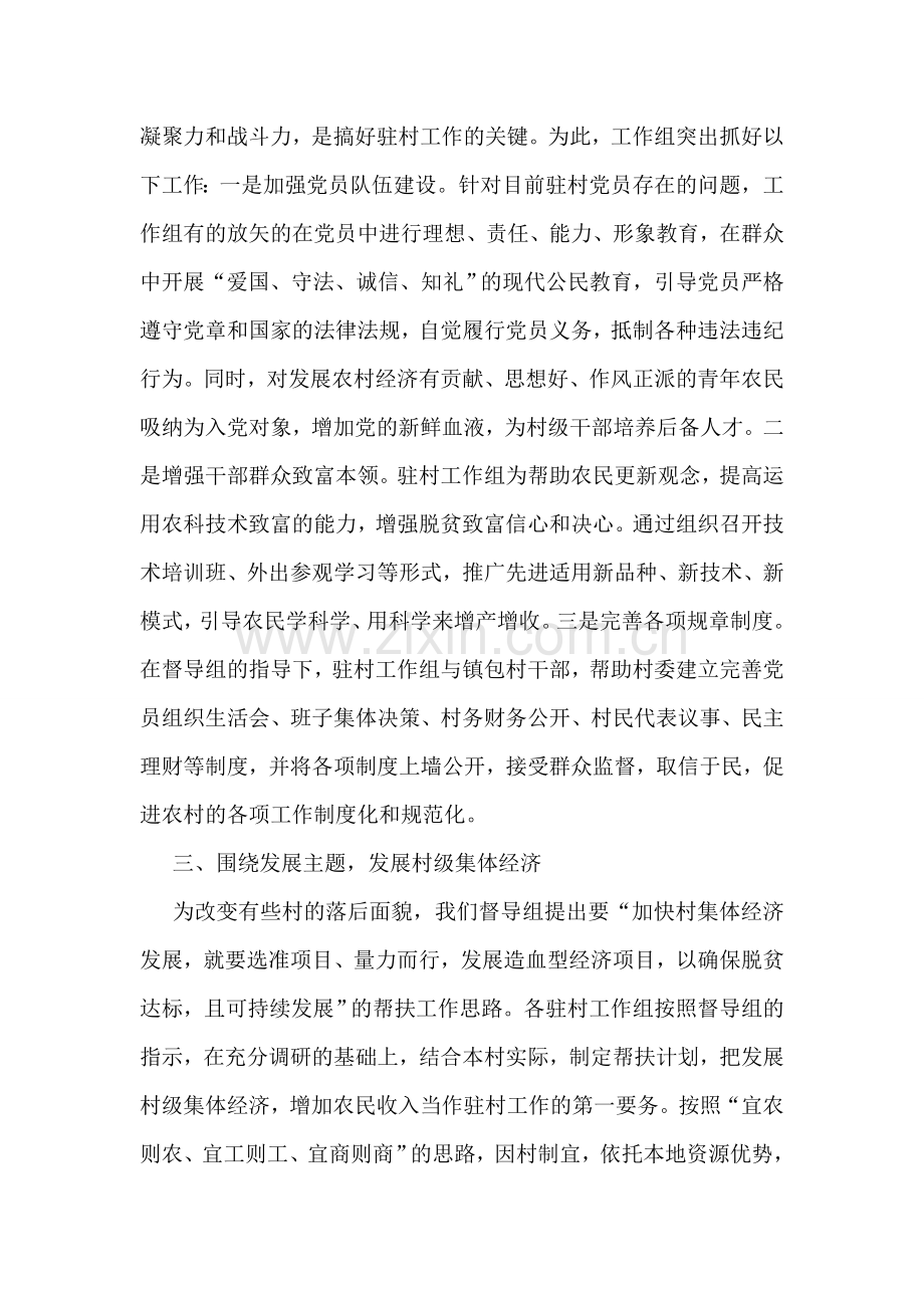 千名干部下农村活动督导组典型发言.doc_第2页