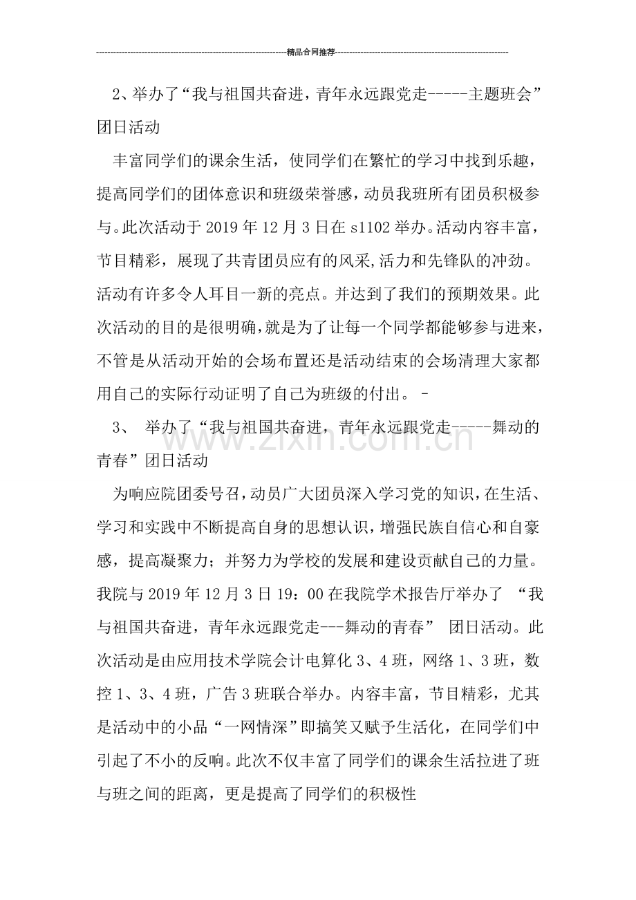 团支部书记年度工作总结报告.doc_第2页