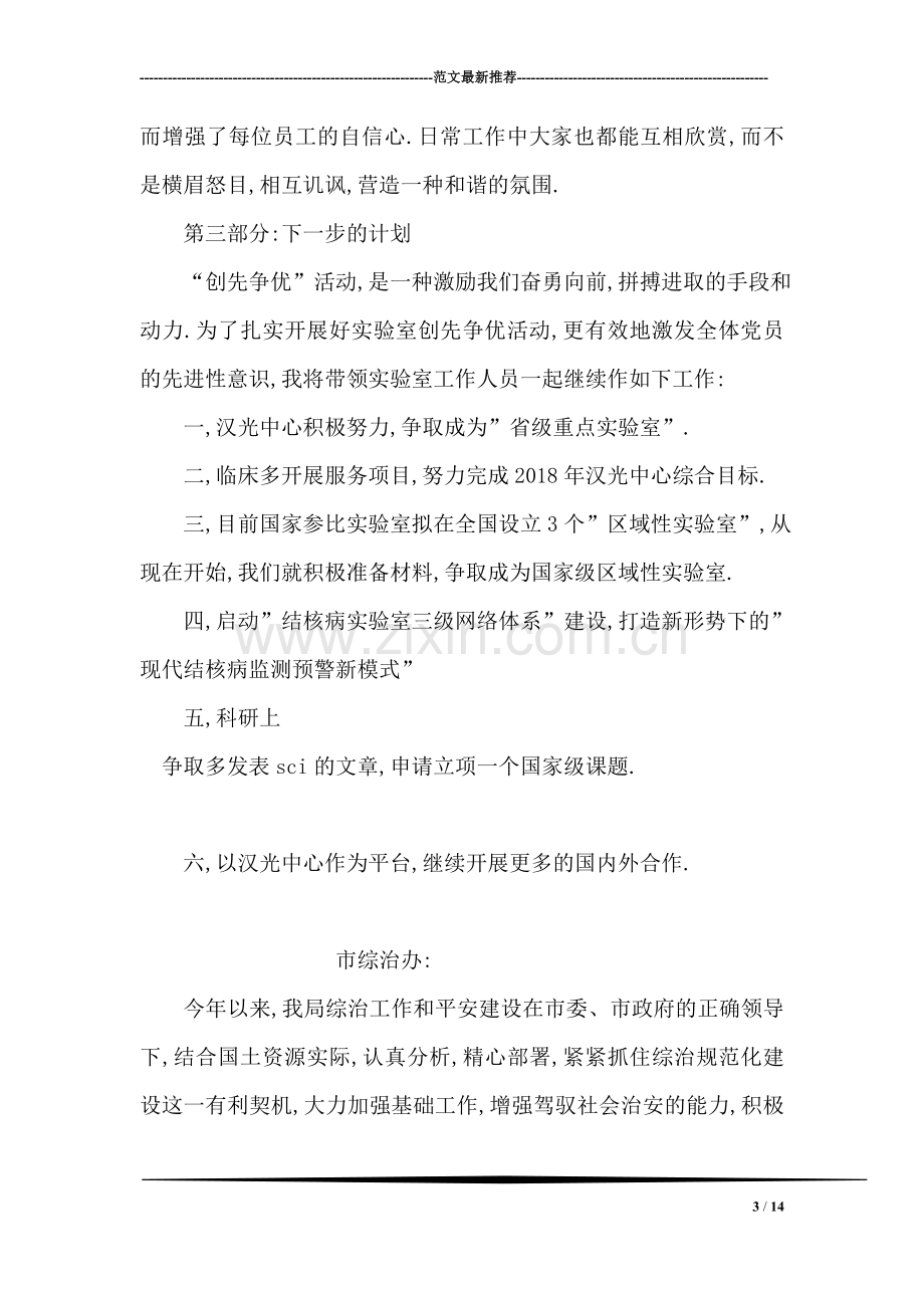 创先争优活动阶段性工作总结和下一步工作计划.doc_第3页